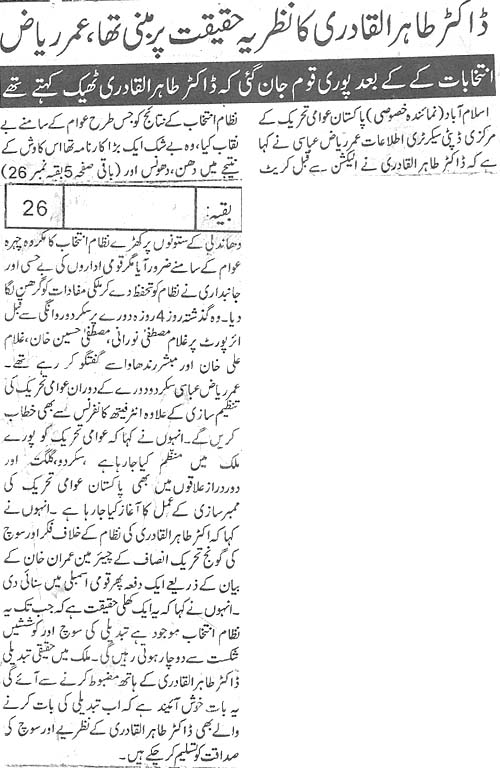 تحریک منہاج القرآن Pakistan Awami Tehreek  Print Media Coverage پرنٹ میڈیا کوریج Daily Public Eye Back Page